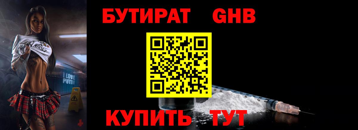 Туапсе  Бутират 99%  БУТИРАТ  Вход с VPN 