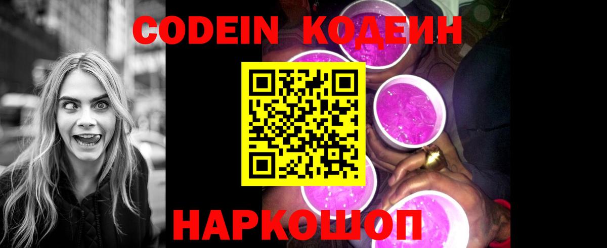Кодеин Purple Drank  Кодеин Purple Drank  Вход с VPN  Туапсе 