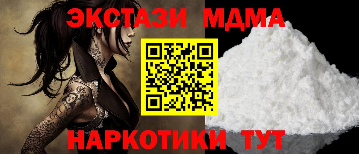 MDMA кристаллы  МДМА кристаллы  MDMA  Туапсе  Вход с VPN 