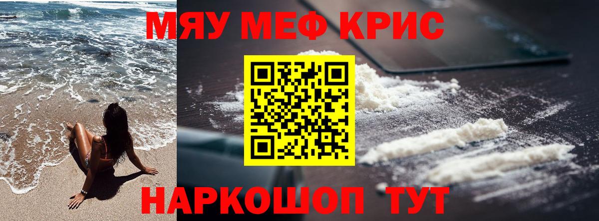 Меф кристаллы Туапсе