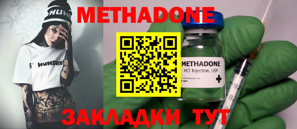 МЕТАДОН methadone  Вход с VPN  Туапсе 