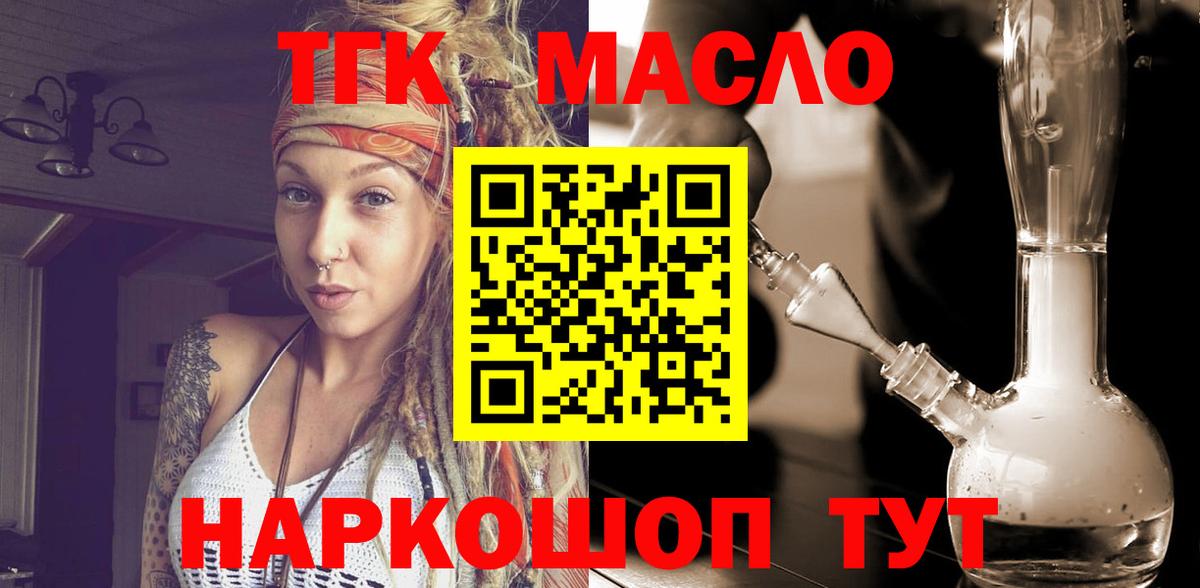 Туапсе  продажа наркотиков  Вход с VPN  Дистиллят ТГК концентрат 