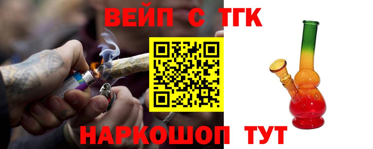 ТГК вейп Туапсе